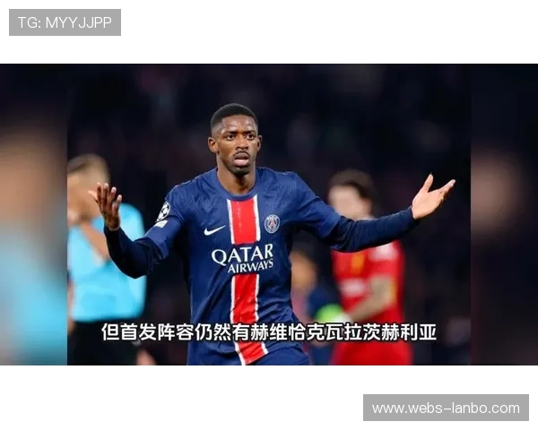 法甲：巴黎圣日耳曼状态低迷，联赛艰难战胜梅斯后法国杯爆冷输球